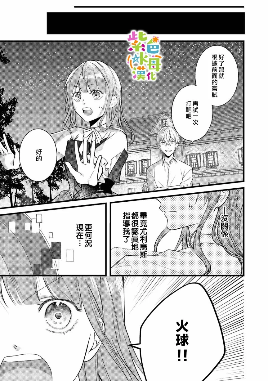 转生成为坏女孩小说漫画,第5話3图