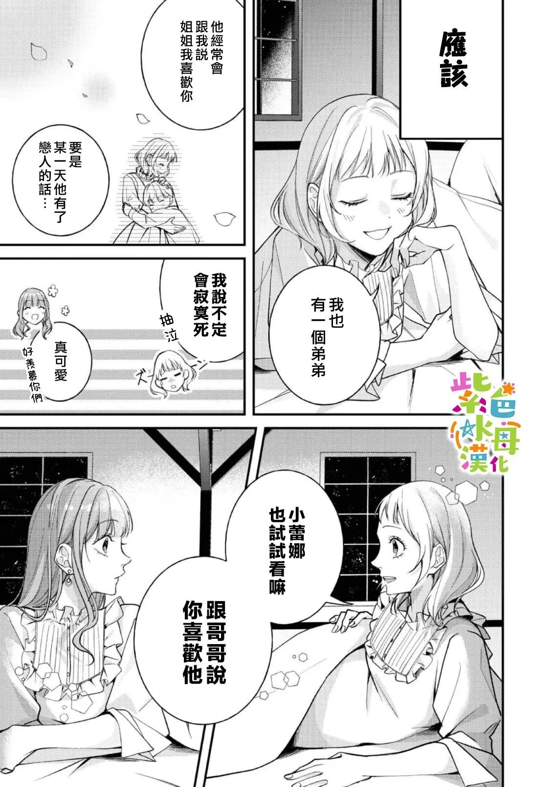 转生成为反派女主角漫画,第21話5图