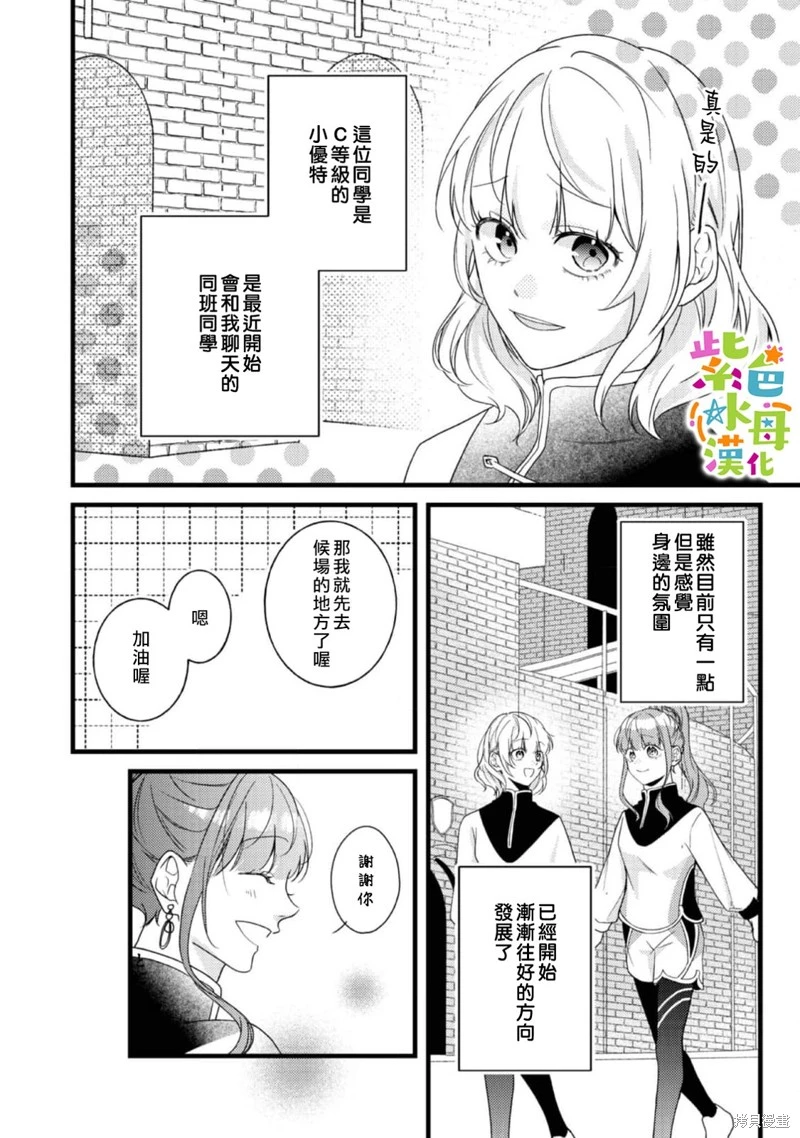 转生成恶女动漫漫画,第12話3图