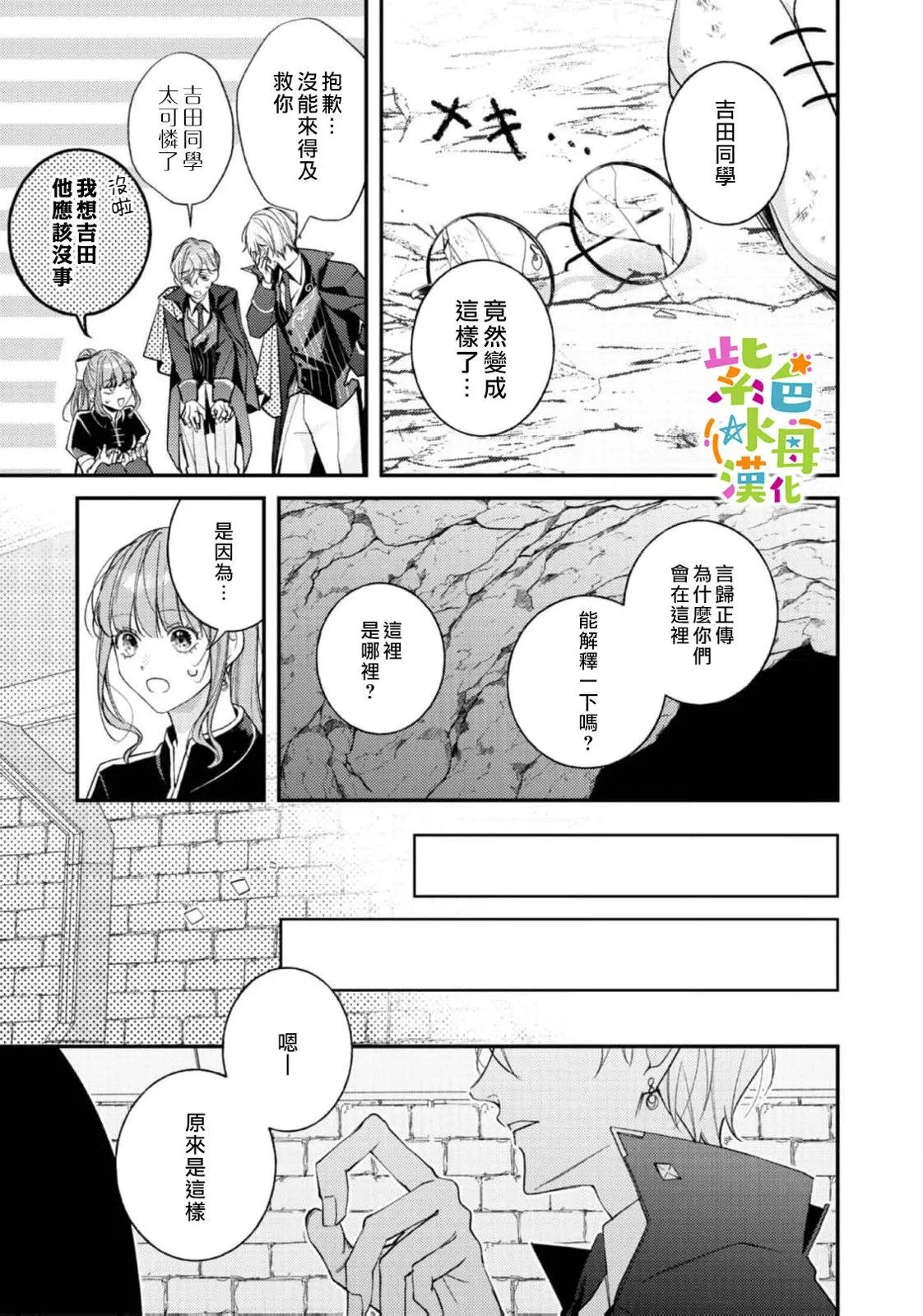 转生成为坏女孩小说漫画,第23話1图