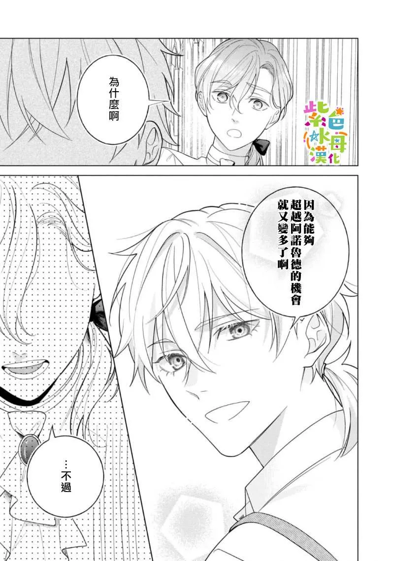 转生成恶女动漫漫画,第14.5話5图