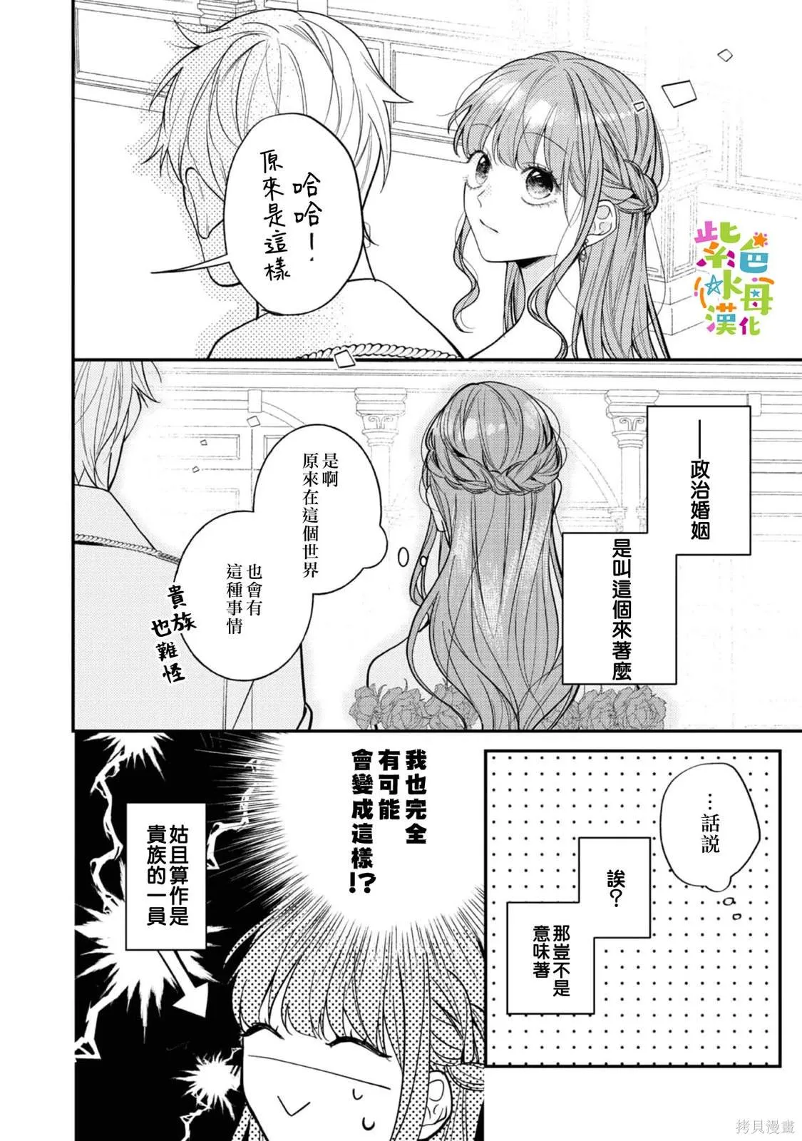 转生成为坏女孩小说漫画,第17話5图