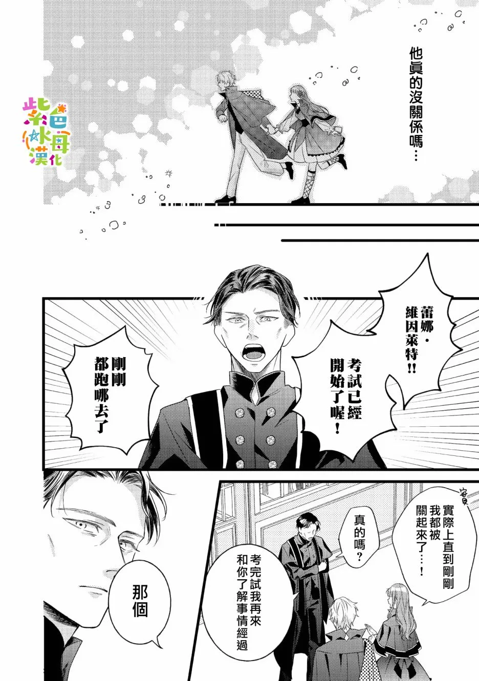 转生成为反派女主角漫画,第8話3图