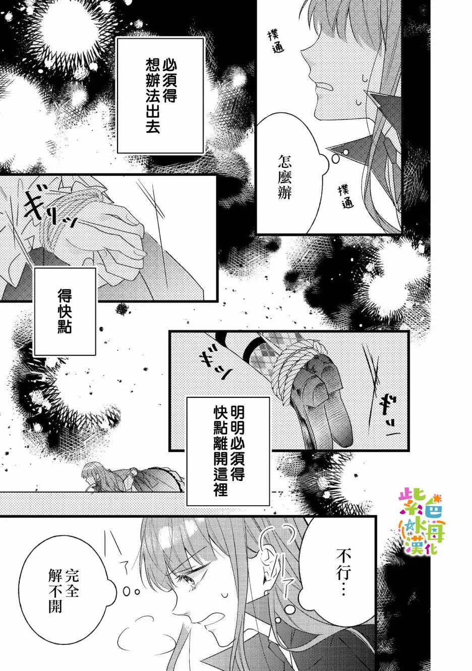 转生成为反派女主角漫画,第8話5图