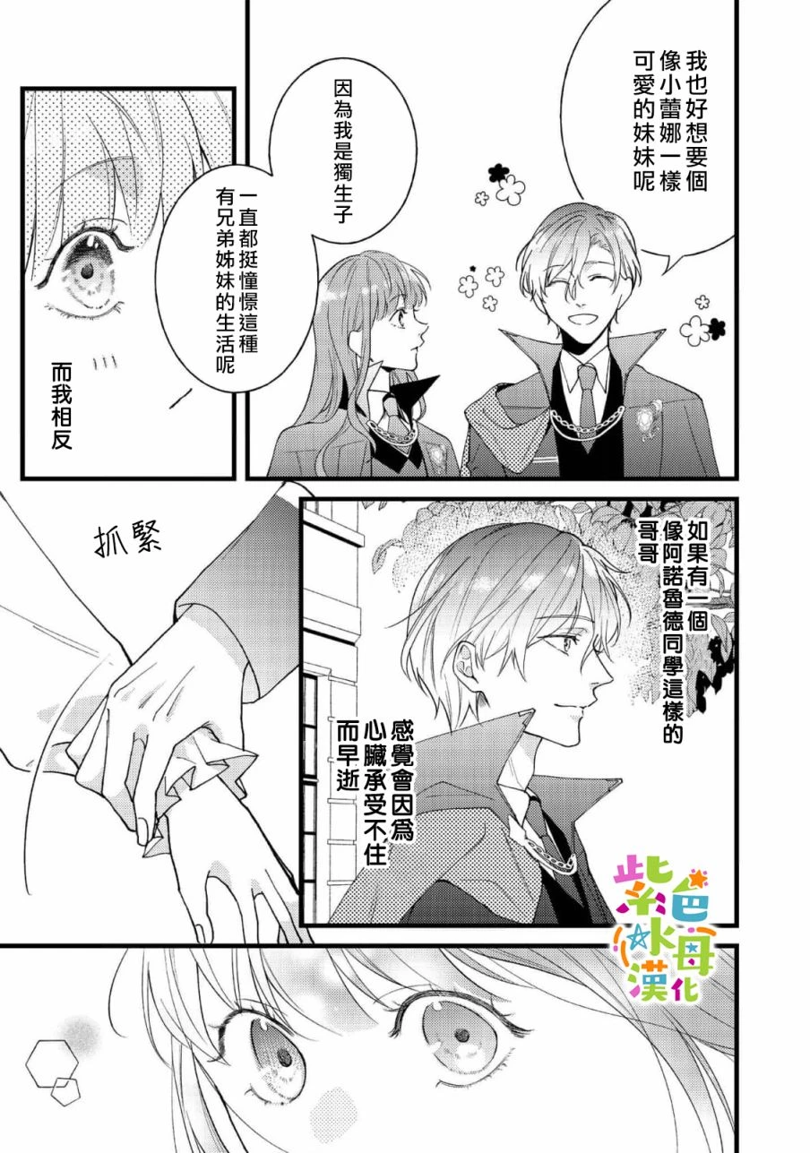 转生成为坏女孩小说漫画,第6話1图