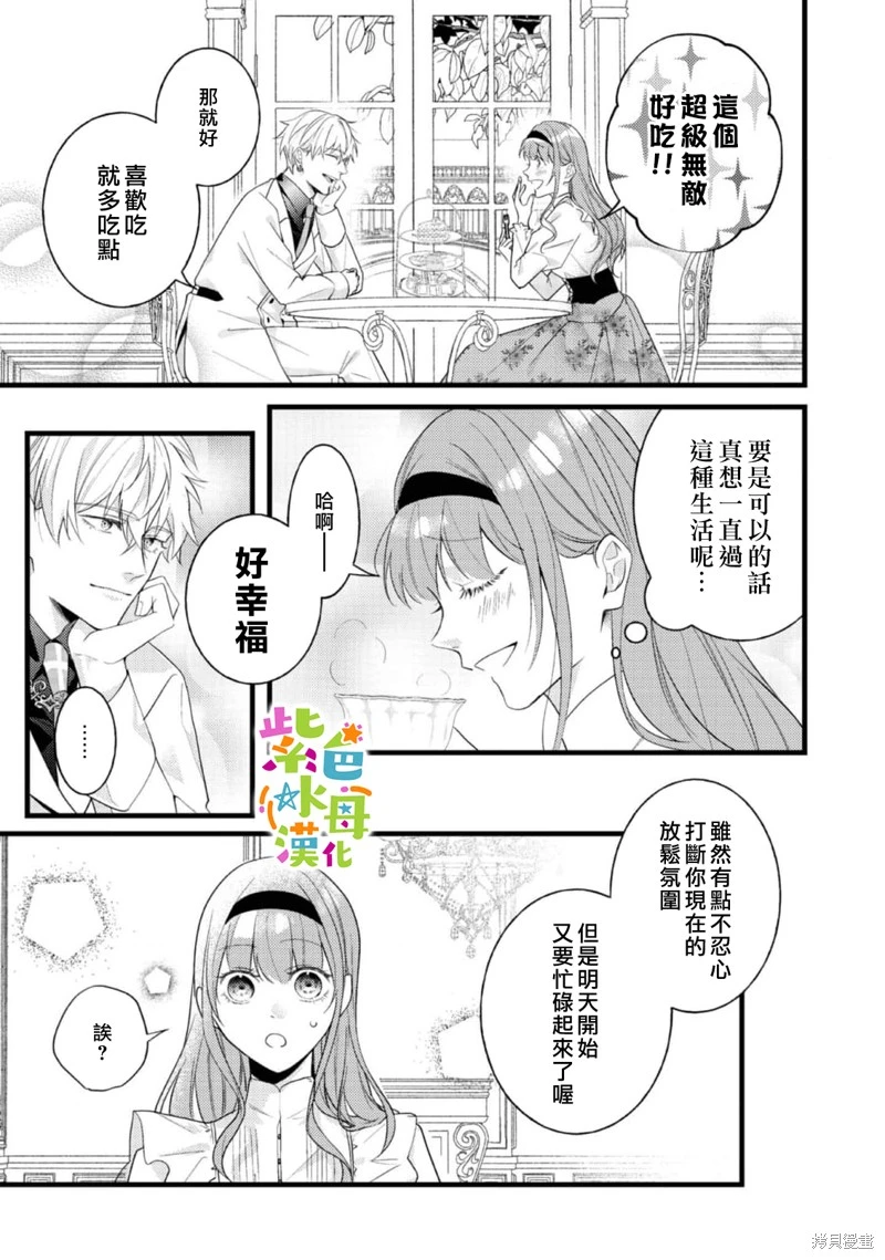 转生成为坏女孩小说漫画,第10話3图