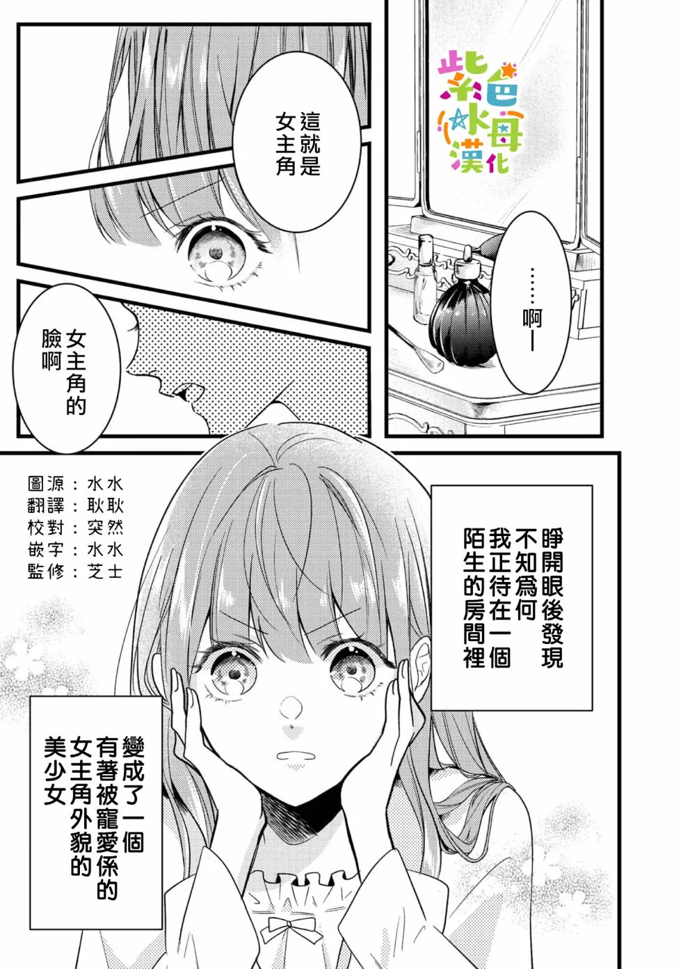 转生成恶女动漫漫画,第1話4图