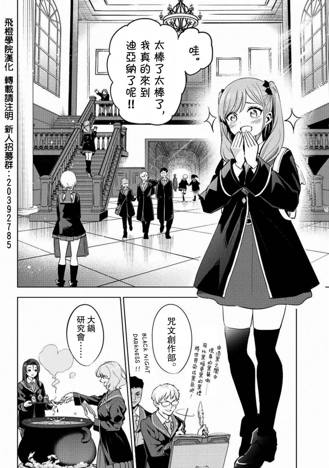 黑猫和魔女的课堂漫画,第4话3图