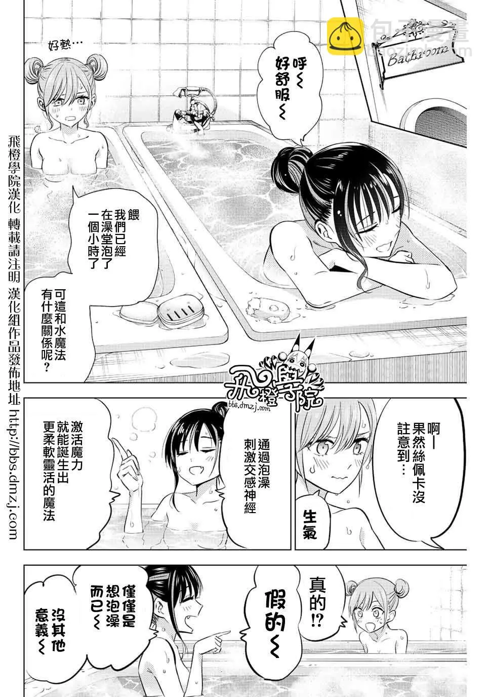 黑猫和魔女的课堂漫画,第9话5图