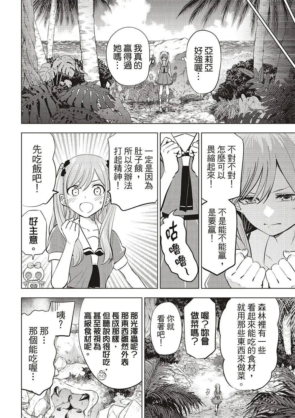 黑猫和魔女的课堂漫画,第48话1图