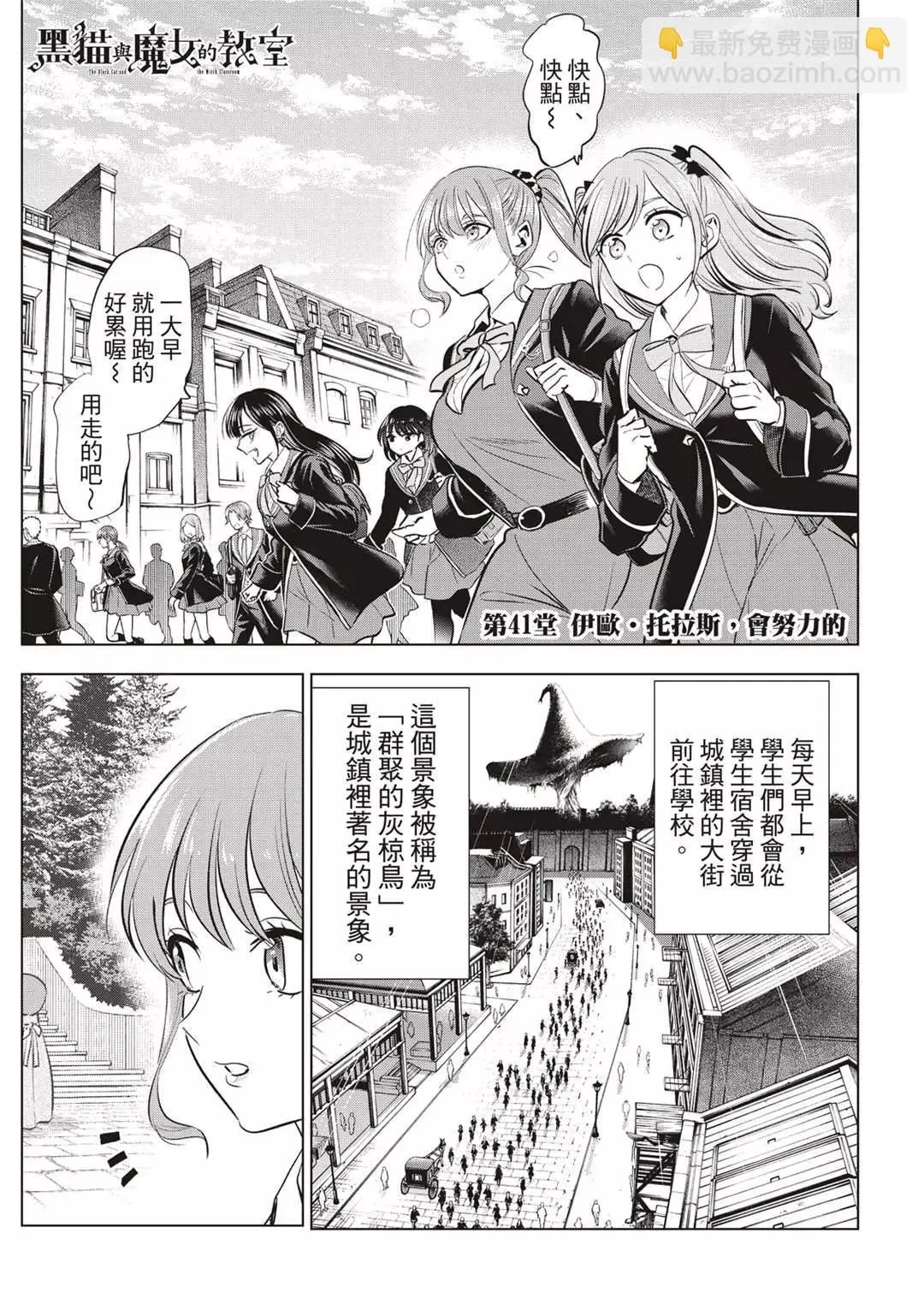 黑猫和魔女的课堂漫画,第41话3图