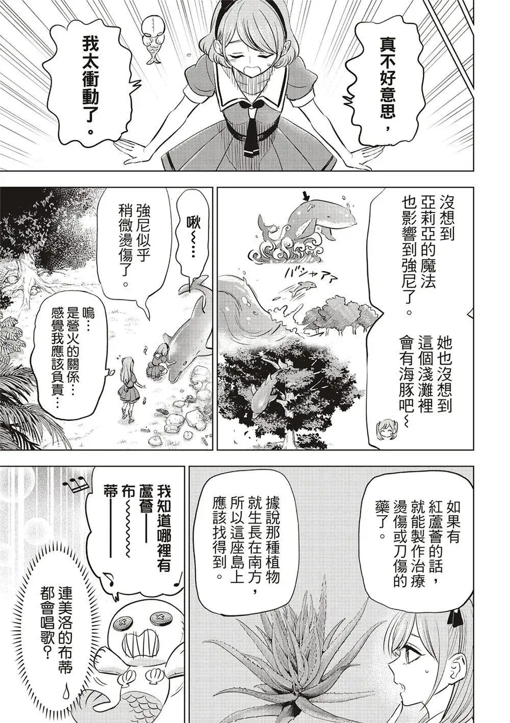 黑猫和魔女的课堂漫画,第48话5图