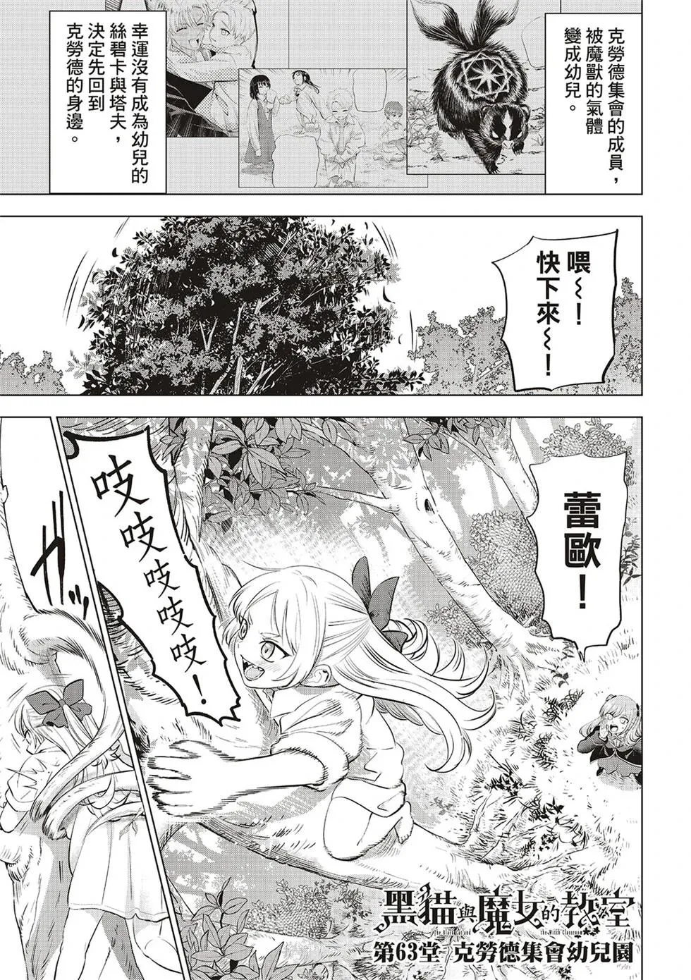 黑猫和魔女的课堂漫画,第63話3图