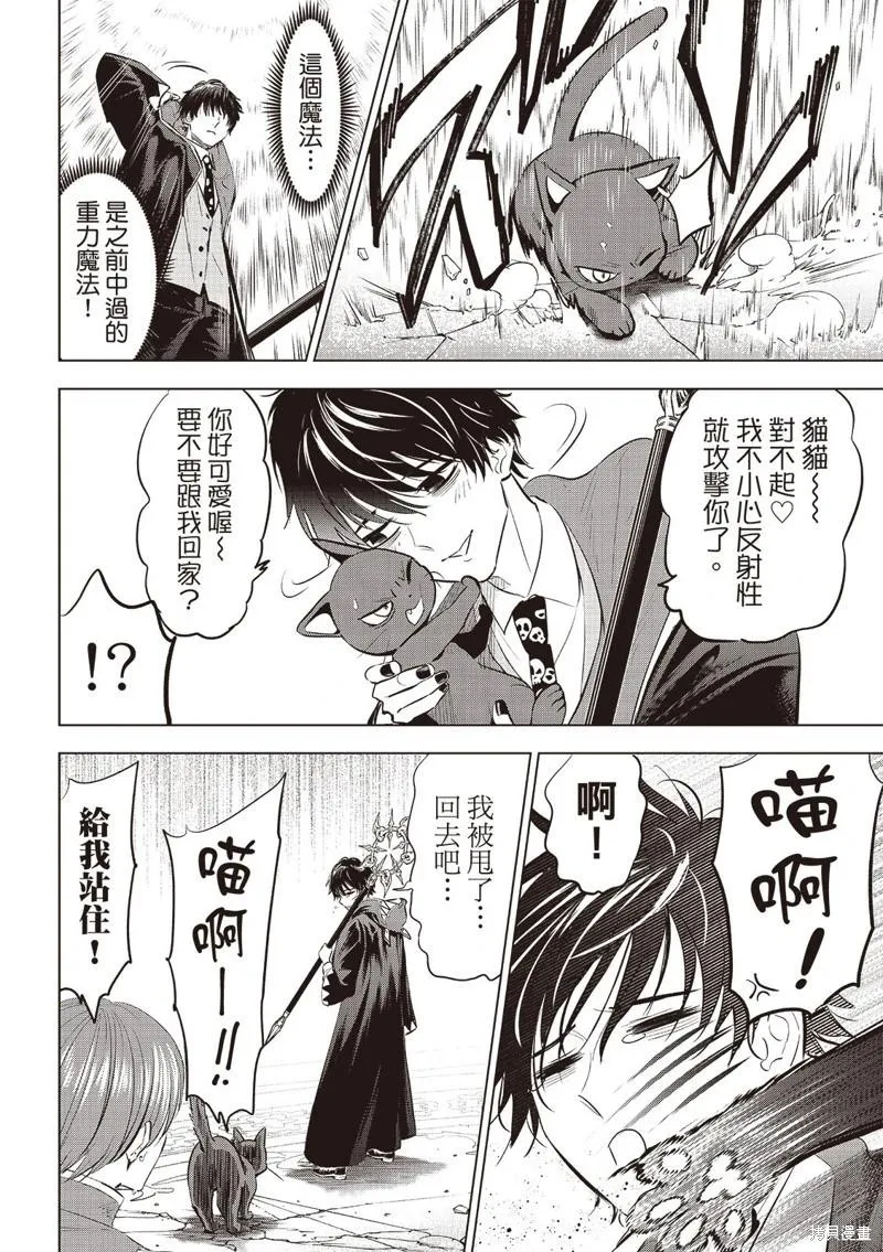 黑猫和魔女的课堂漫画,第77話5图