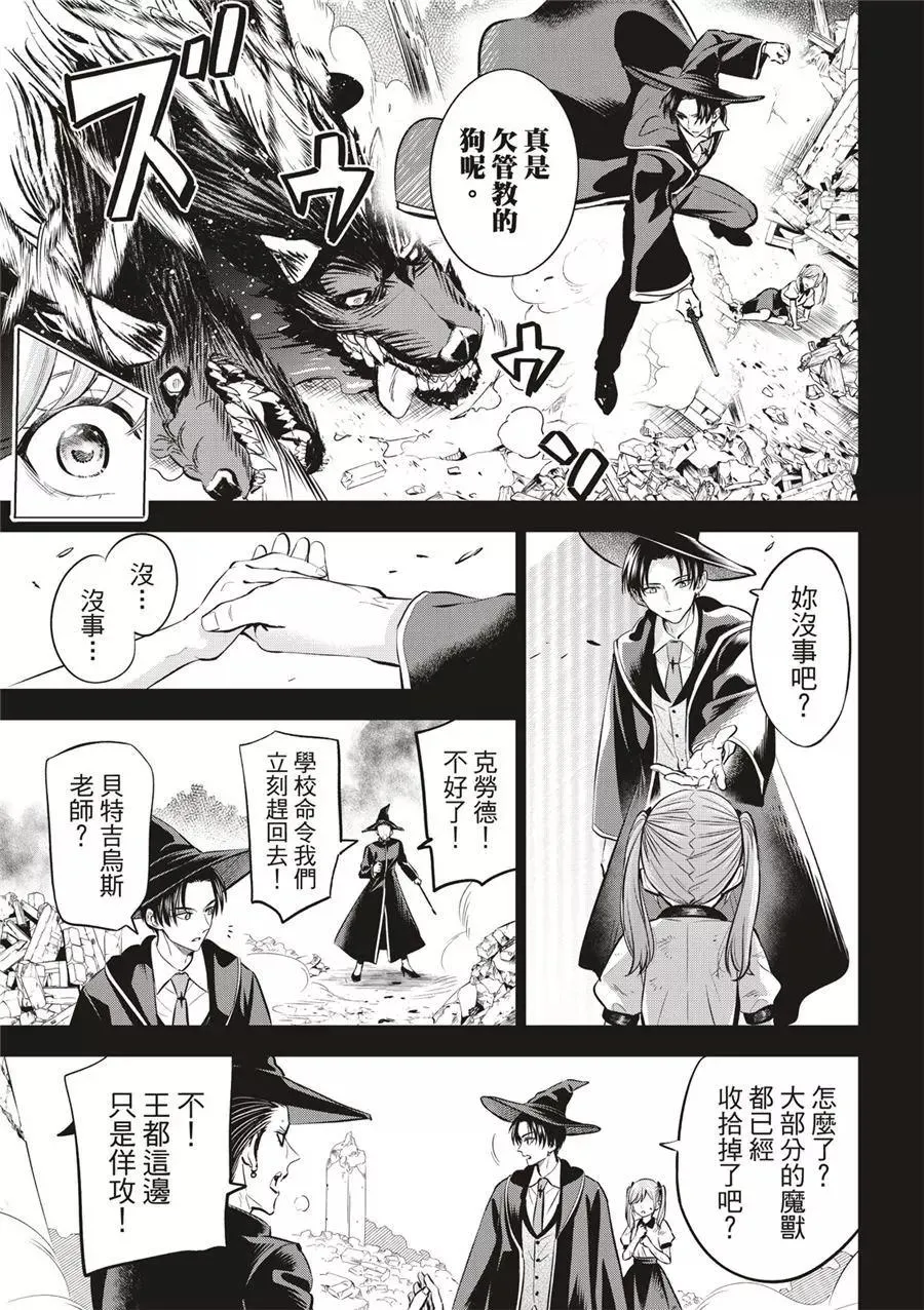 黑猫和魔女的课堂漫画,第35话5图