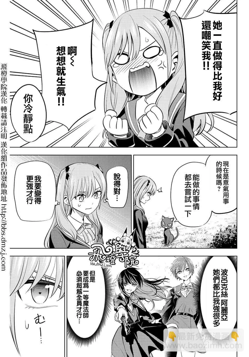 黑猫和魔女的课堂漫画,第9话2图