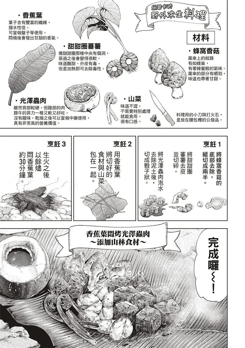 黑猫和魔女的课堂漫画,第48话2图