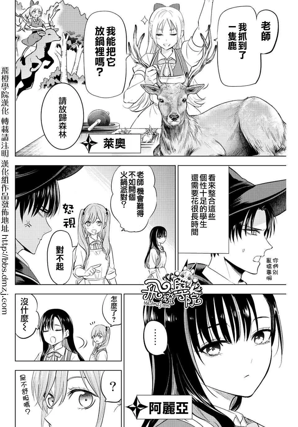 黑猫和魔女的课堂漫画,第9话2图