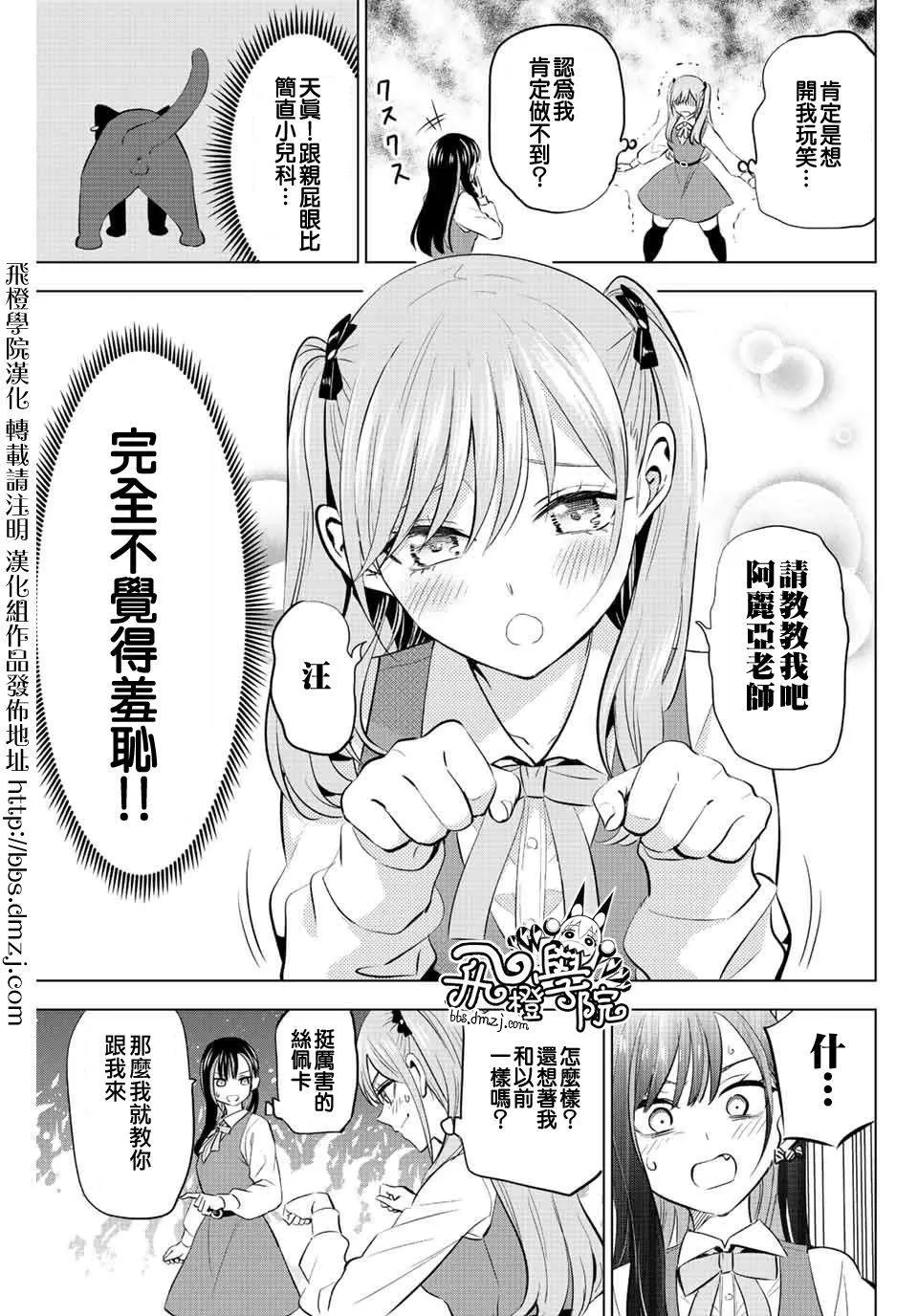 黑猫和魔女的课堂漫画,第9话4图