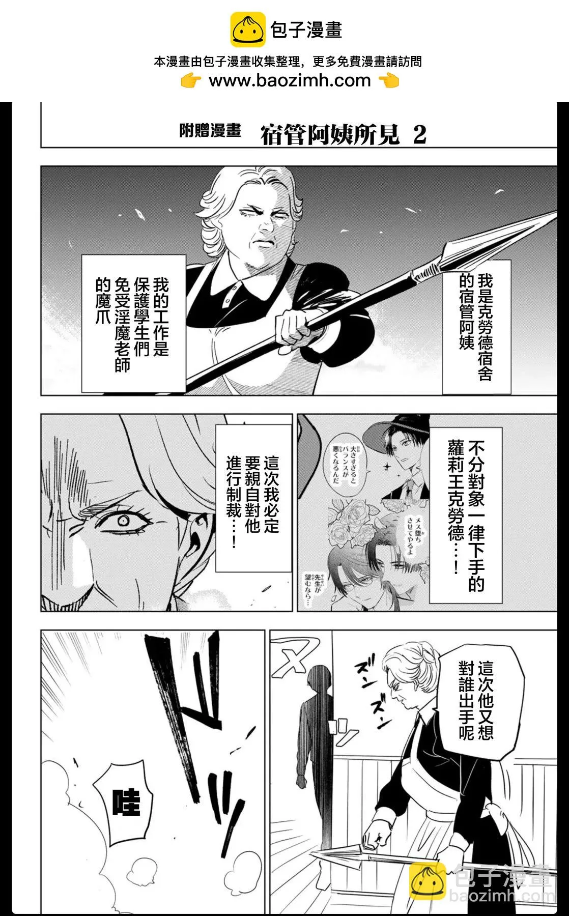 黑猫和魔女的课堂漫画,7卷附錄2图