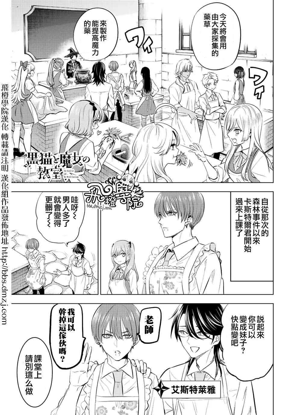 黑猫和魔女的课堂漫画,第9话1图