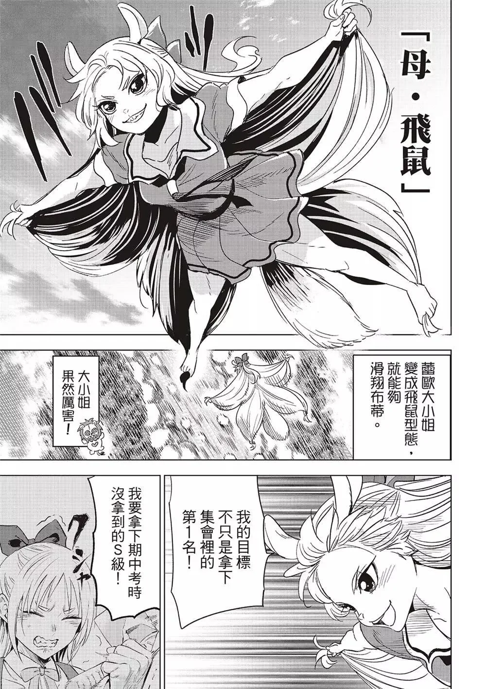 黑猫和魔女的课堂漫画,第50話4图