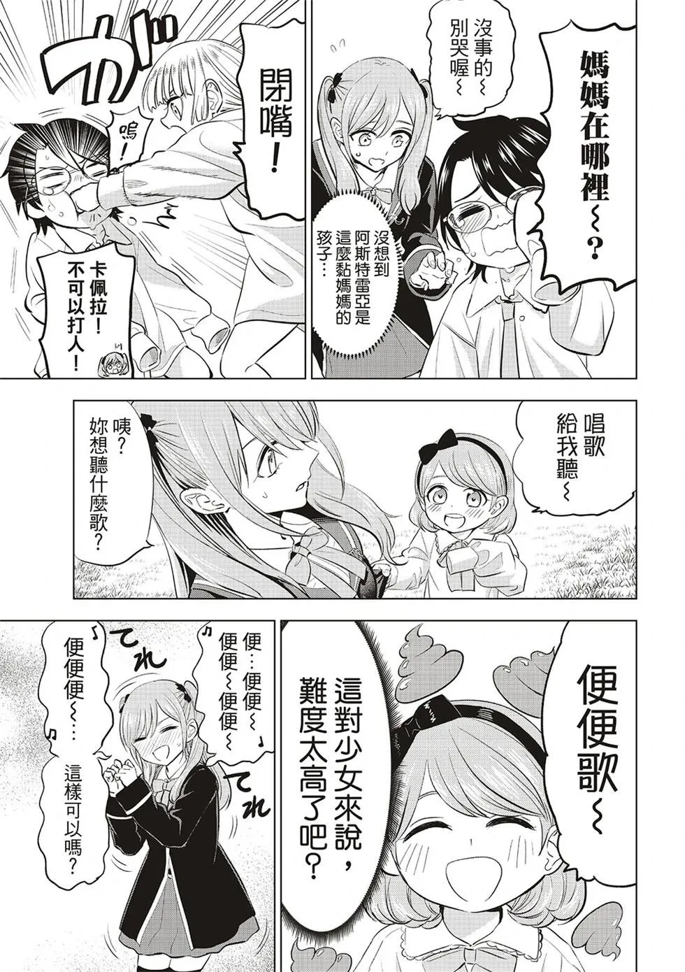 黑猫和魔女的课堂漫画,第63話5图