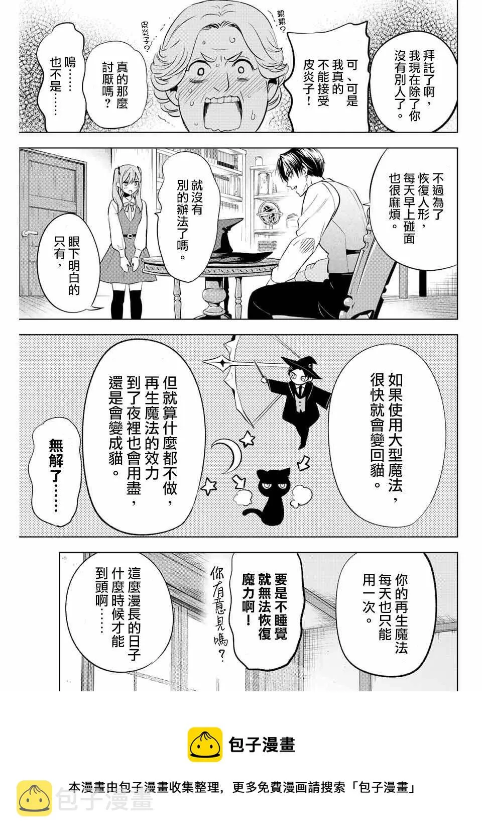 黑猫和魔女的课堂漫画,第5话5图