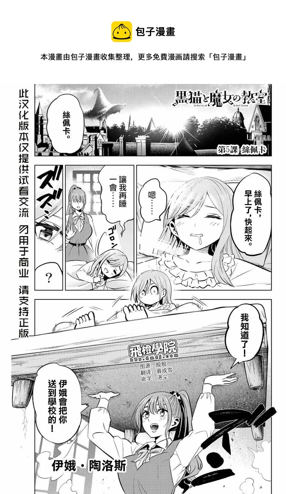 黑猫和魔女的课堂漫画,第5话1图