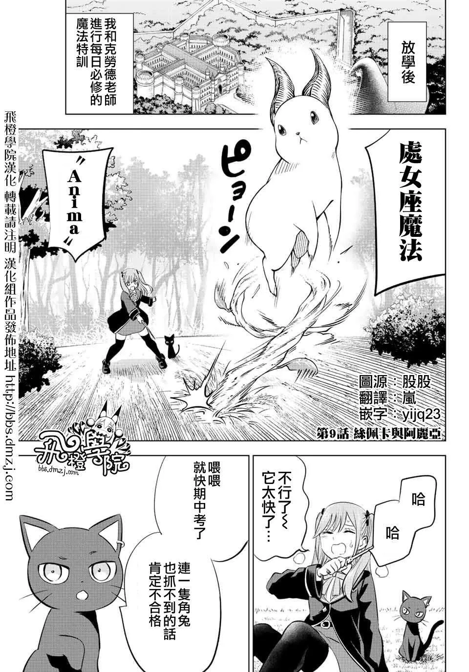 黑猫和魔女的课堂漫画,第9话3图