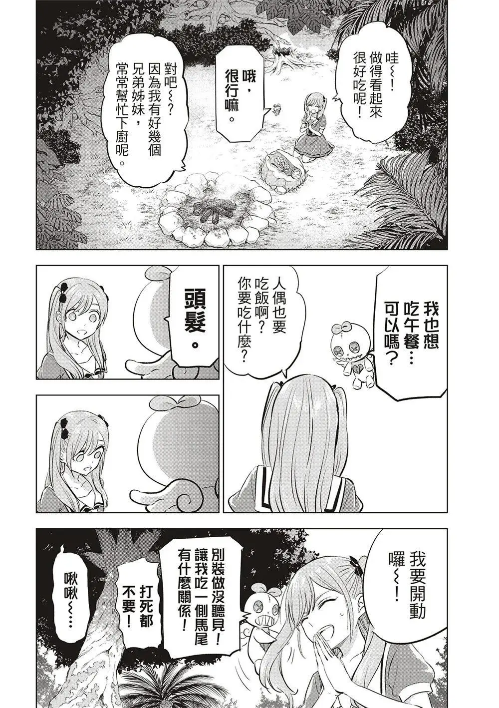 黑猫和魔女的课堂漫画,第48话3图