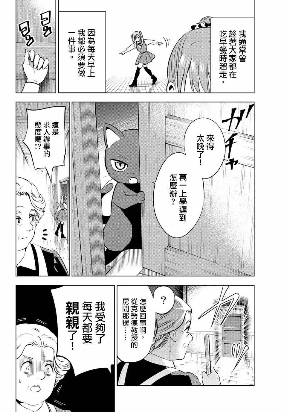 黑猫和魔女的课堂漫画,第5话4图