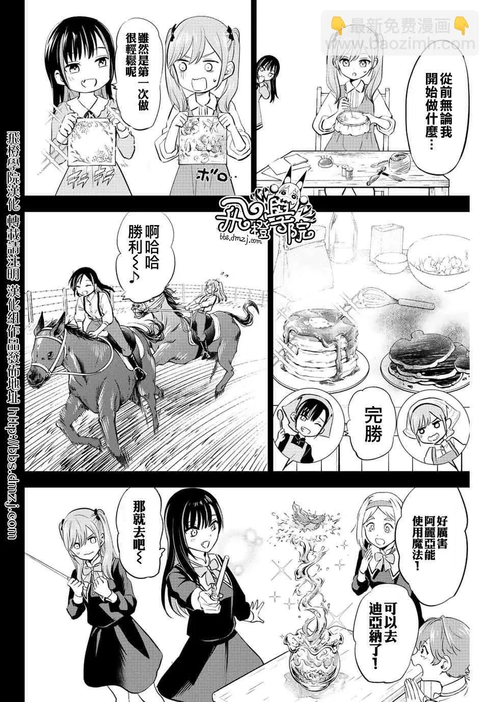 黑猫和魔女的课堂漫画,第9话1图