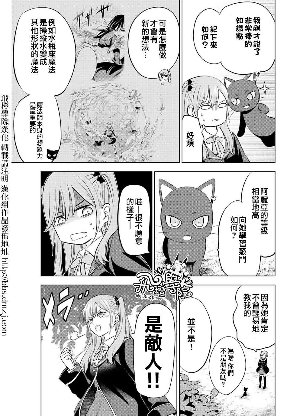 黑猫和魔女的课堂漫画,第9话5图