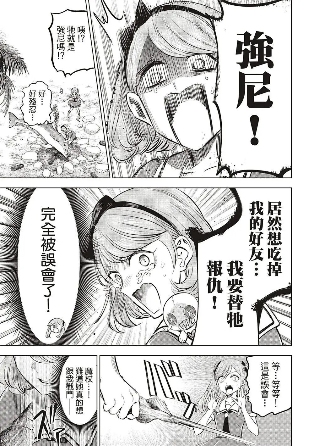 黑猫和魔女的课堂漫画,第48话1图