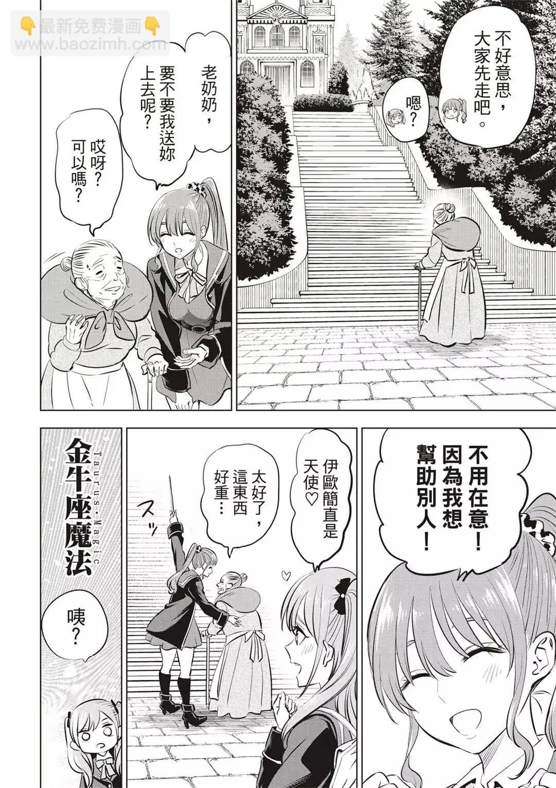 黑猫和魔女的课堂漫画,第41话4图