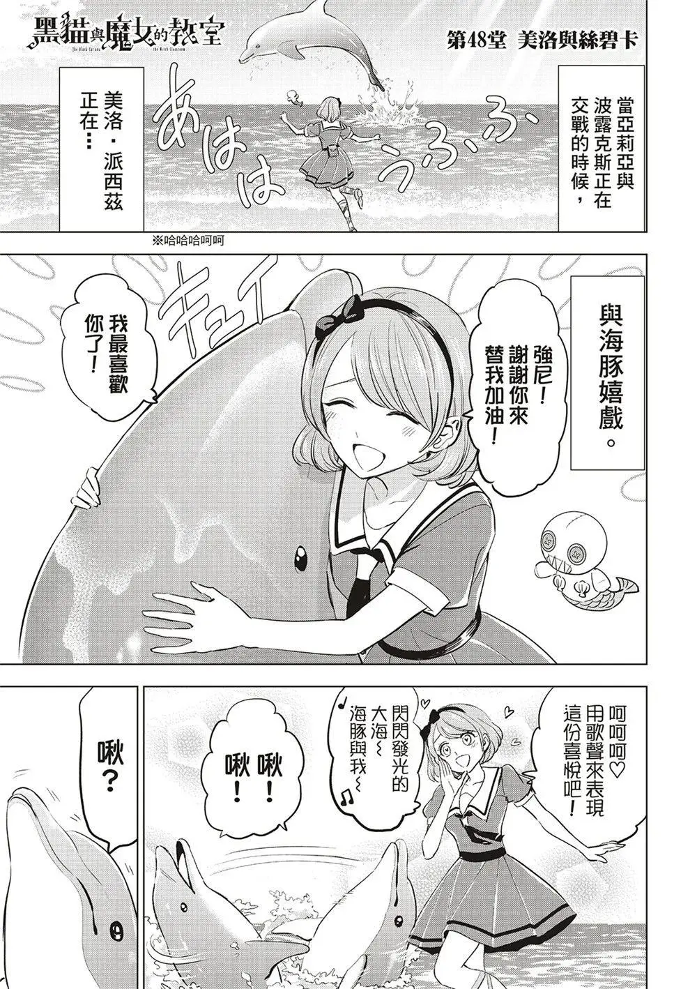 黑猫和魔女的课堂漫画,第48话3图