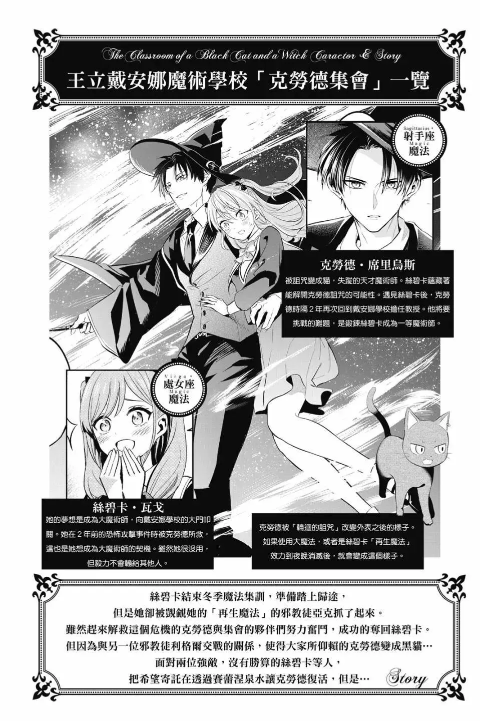 黑猫和魔女的课堂漫画,第05卷3图