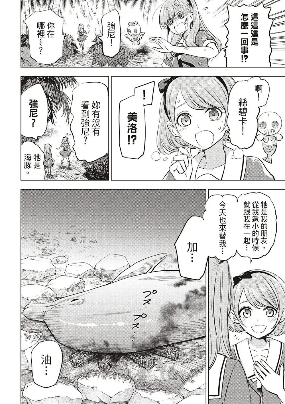 黑猫和魔女的课堂漫画,第48话5图