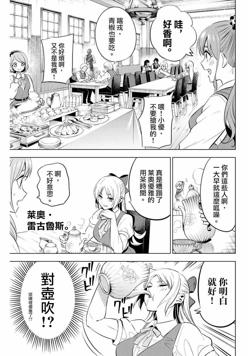 黑猫和魔女的课堂漫画,第5话3图