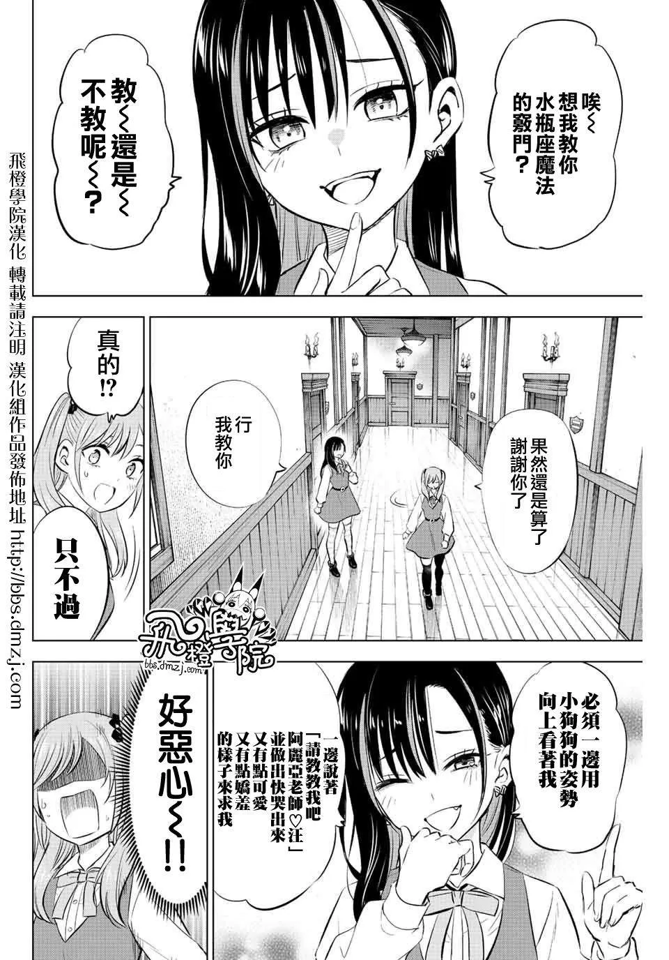 黑猫和魔女的课堂漫画,第9话3图