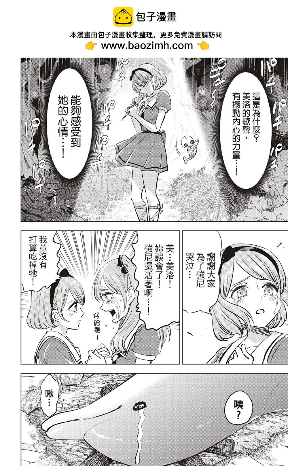 黑猫和魔女的课堂漫画,第48话4图