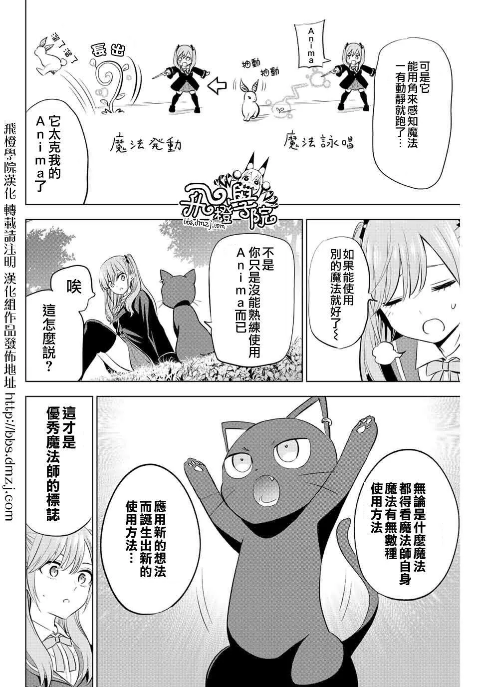 黑猫和魔女的课堂漫画,第9话4图