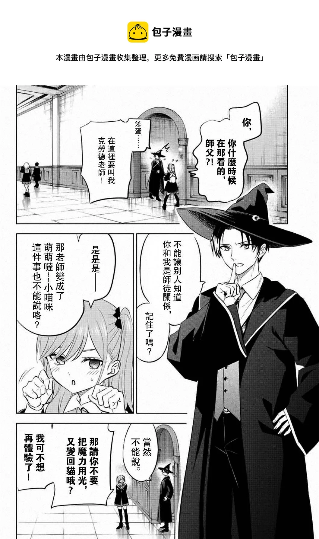 黑猫和魔女的课堂漫画,第4话5图