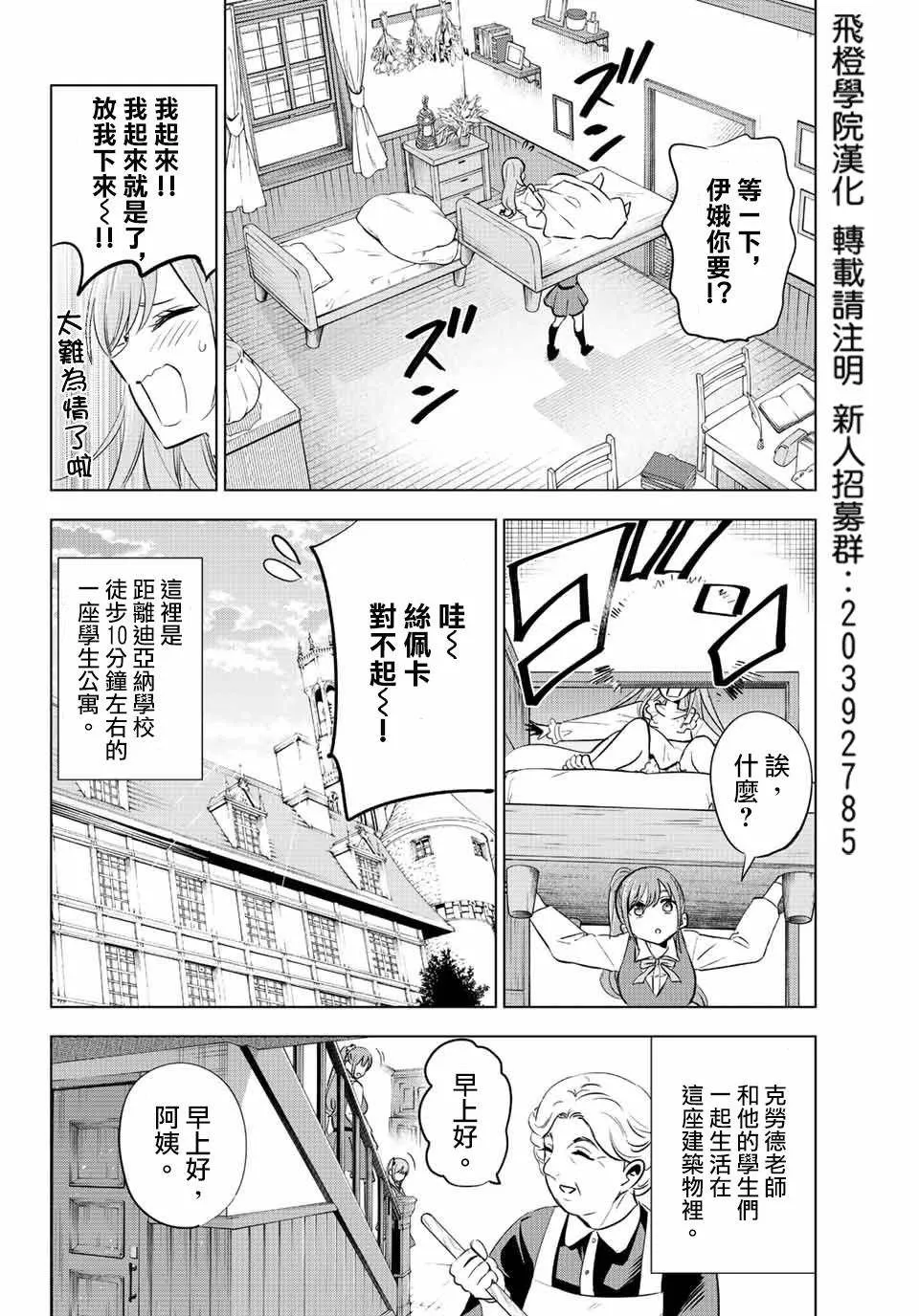 黑猫和魔女的课堂漫画,第5话2图