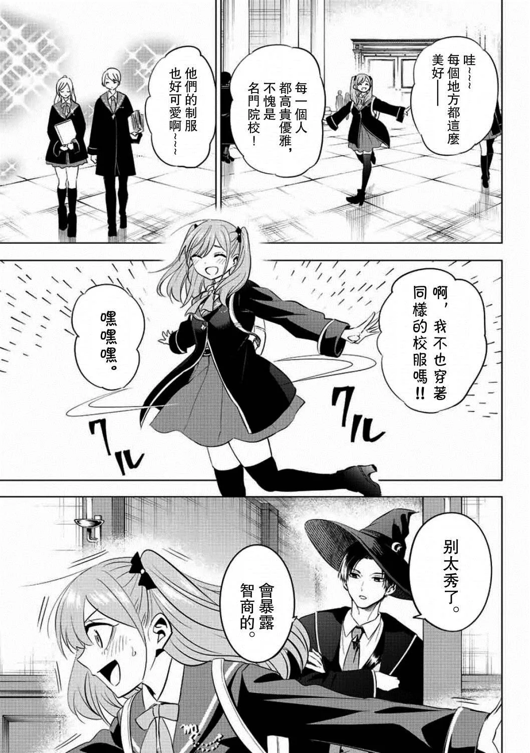 黑猫和魔女的课堂漫画,第4话4图