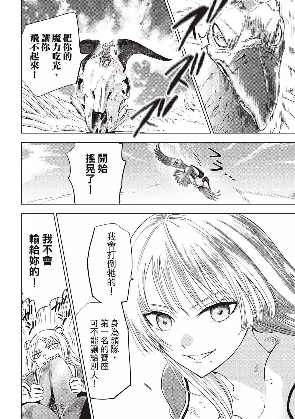 黑猫和魔女的课堂漫画,第50話2图