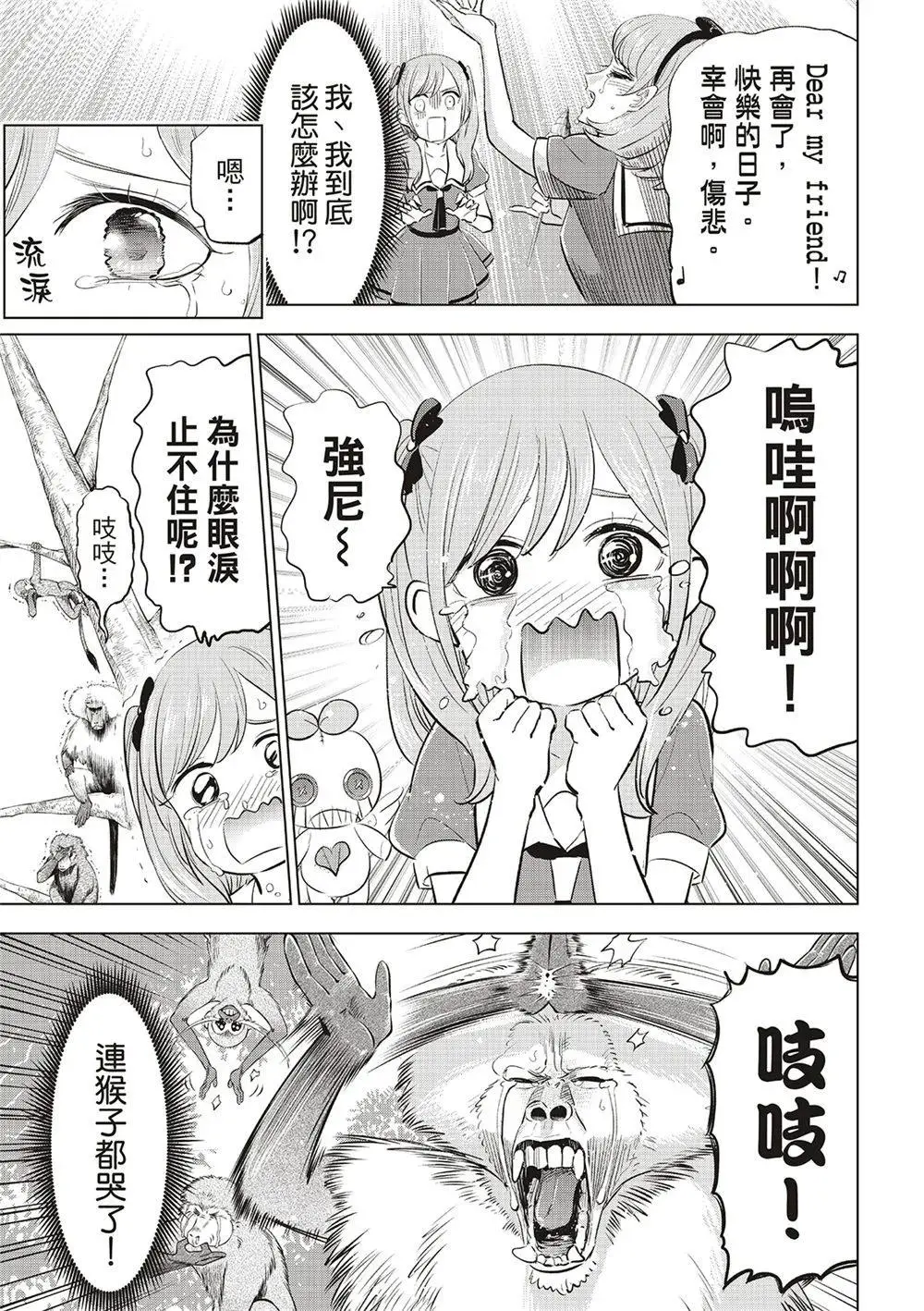 黑猫和魔女的课堂漫画,第48话3图