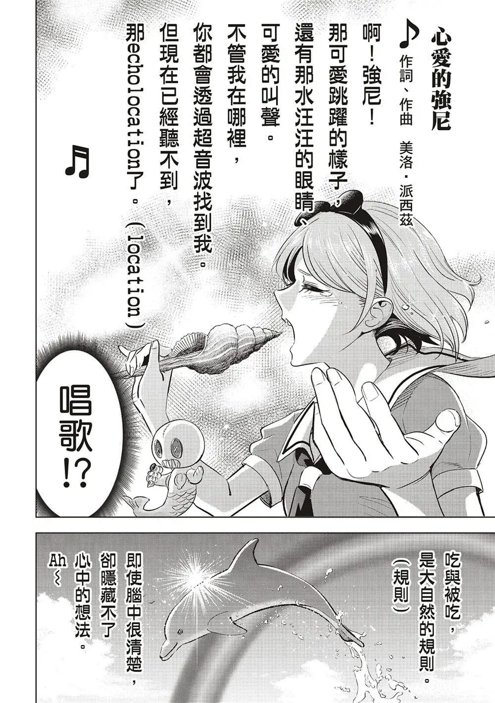 黑猫和魔女的课堂漫画,第48话2图