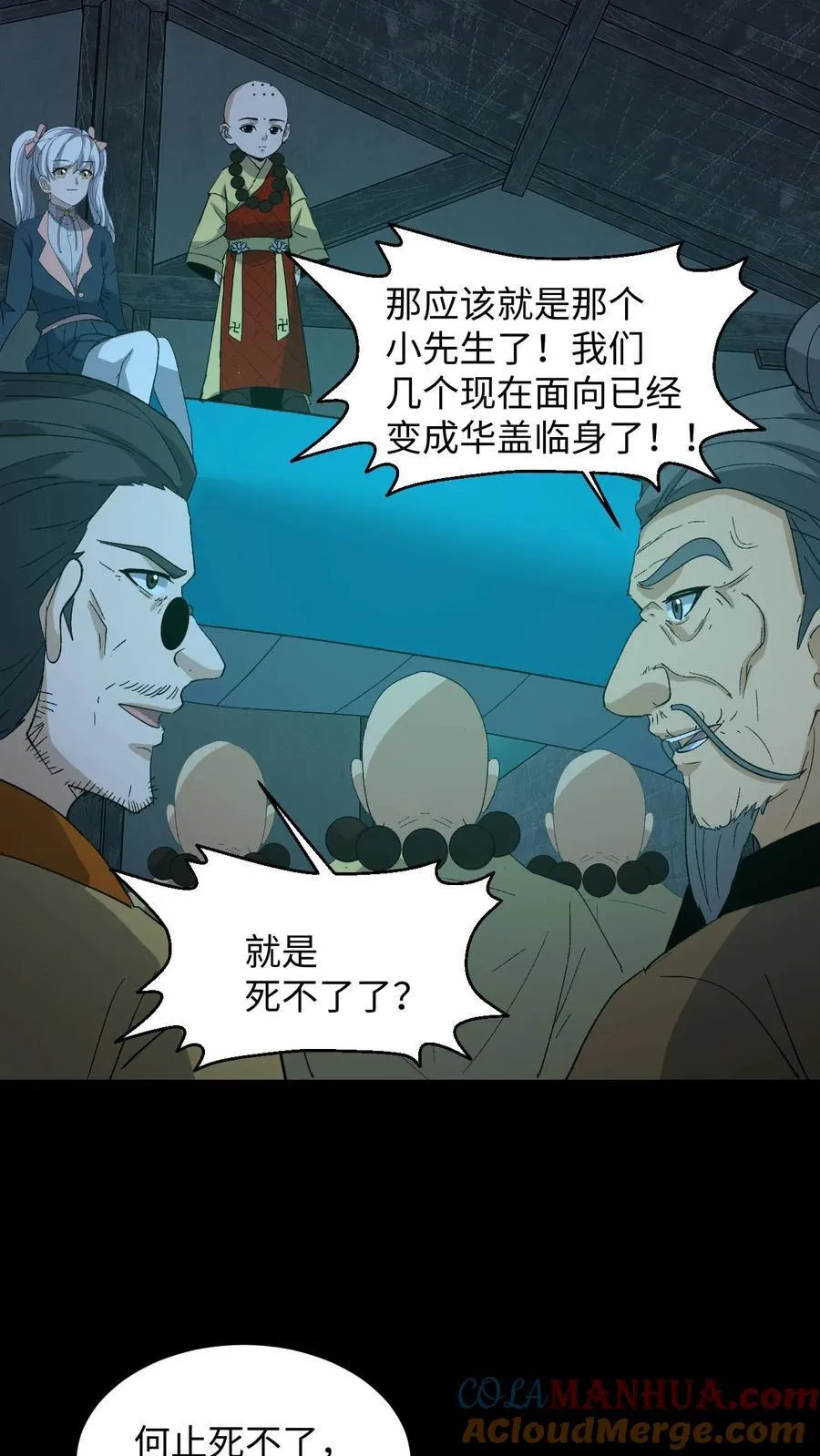 雪尸护道漫画下拉式漫画,第263话 黄巢驾临4图